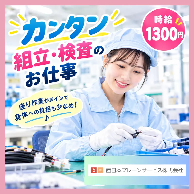 西日本ブレーンサービス株式会社　鳥栖営業所のアルバイト・バイト求人情報-05