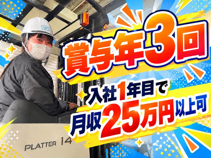 福山冷蔵㈱の求人・転職情報