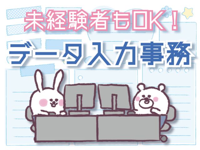 株式会社ホットスタッフ草加のアルバイト・バイト求人情報-01