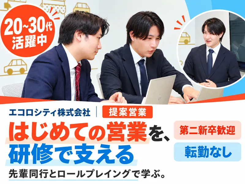 エコロシティ株式会社の求人・転職情報