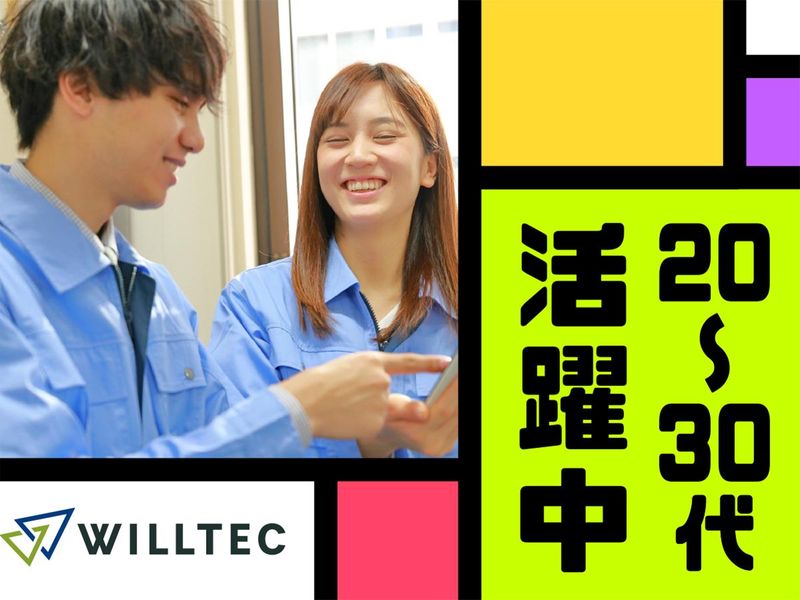 株式会社ウイルテックのアルバイト・バイト求人情報-05