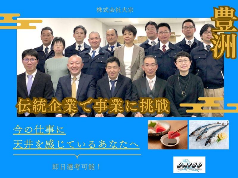 株式会社大宗のアルバイト・バイト求人情報-03