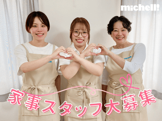 ミッシェル・ホームサービス株式会社　西新宿エリアのアルバイト・バイト求人情報-01