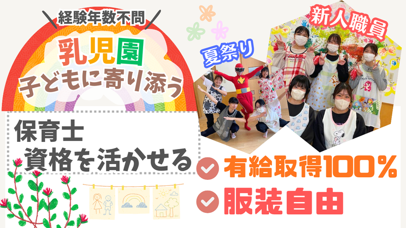 社会福祉法人鳳雄会の求人・転職情報