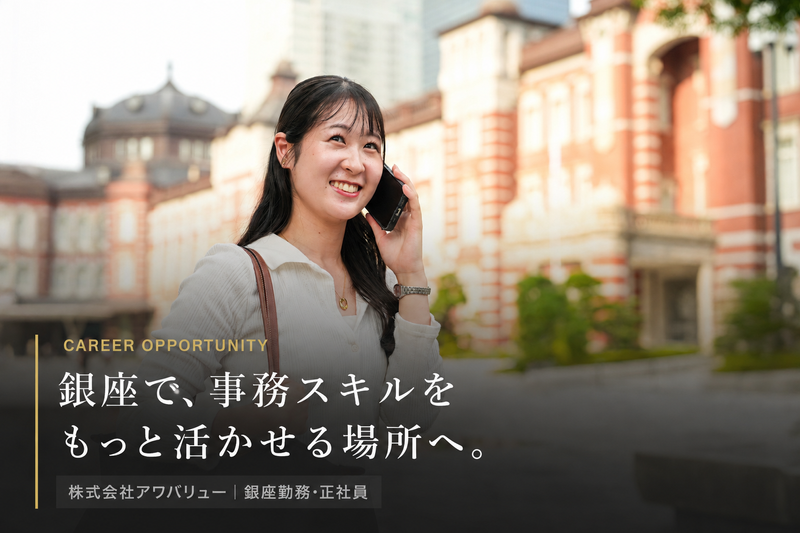 株式会社アワバリューの求人・転職情報