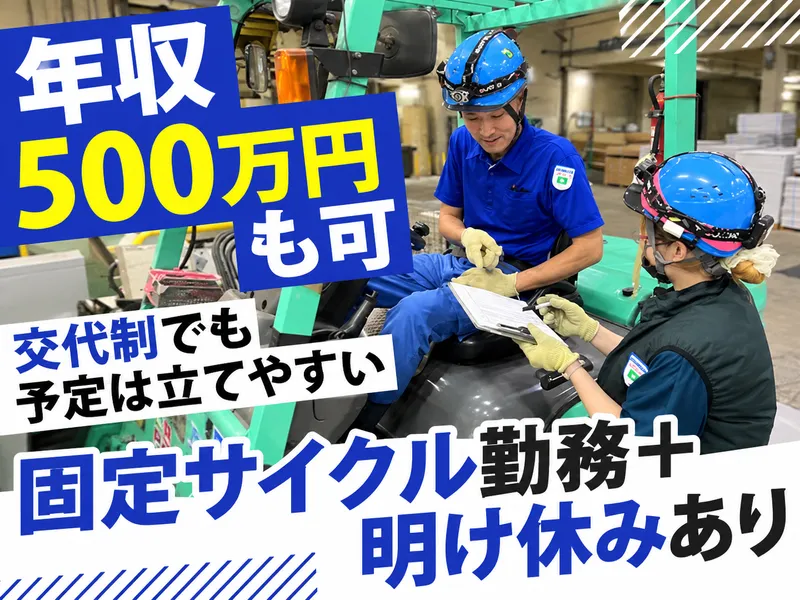 埼玉八潮運輸株式会社-0006の求人・転職情報