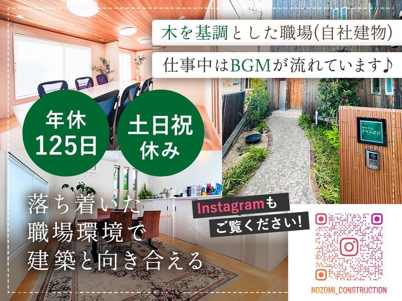 株式会社のぞみ建設の求人・転職情報