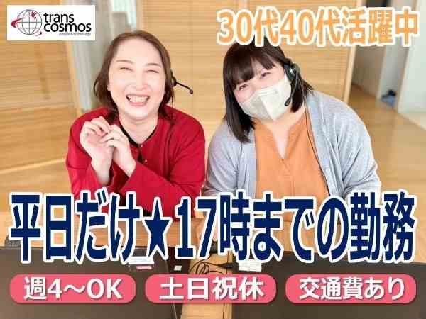 トランスコスモス株式会社の求人・転職情報