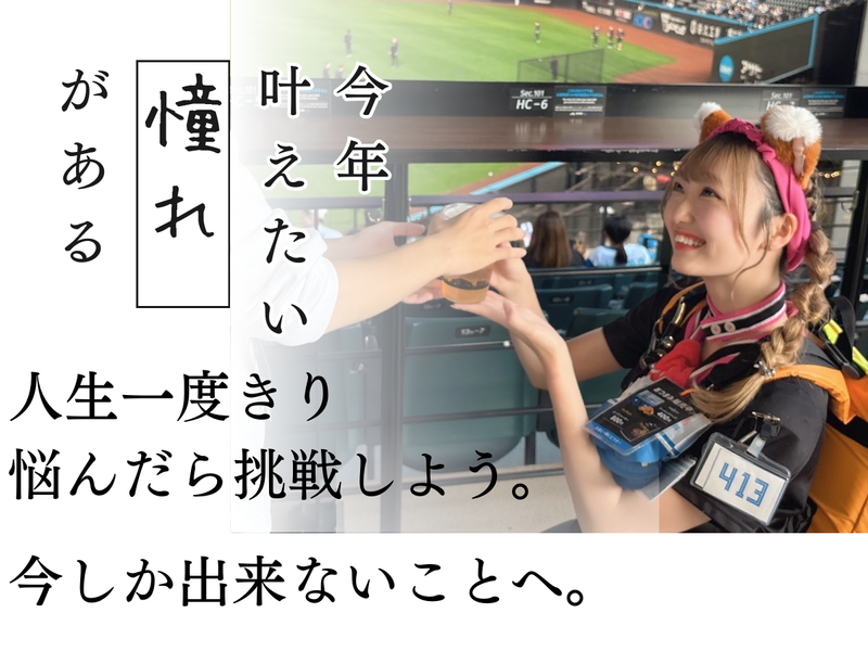 エスコンフィールドHOKKAIDOのアルバイト・バイト求人情報-02