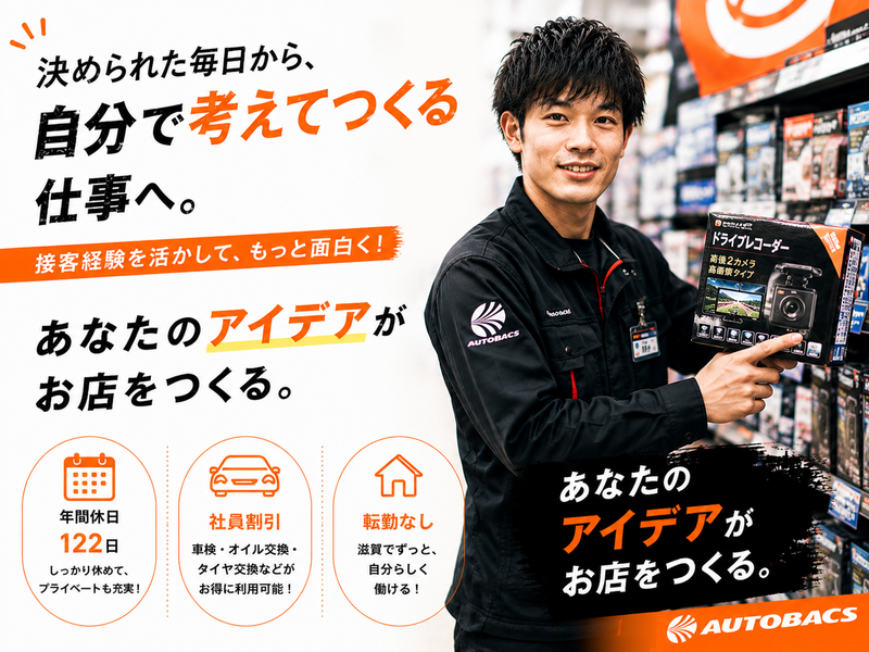 株式会社オート・ハンズ　（オートバックス）の求人・転職情報