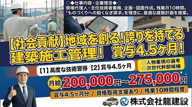 株式会社龍建設の求人・転職情報