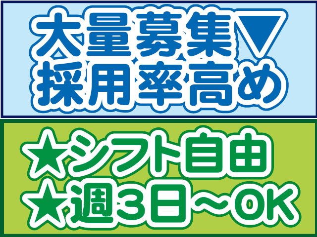株式会社ロフティー 川越支店のアルバイト・バイト求人情報-02