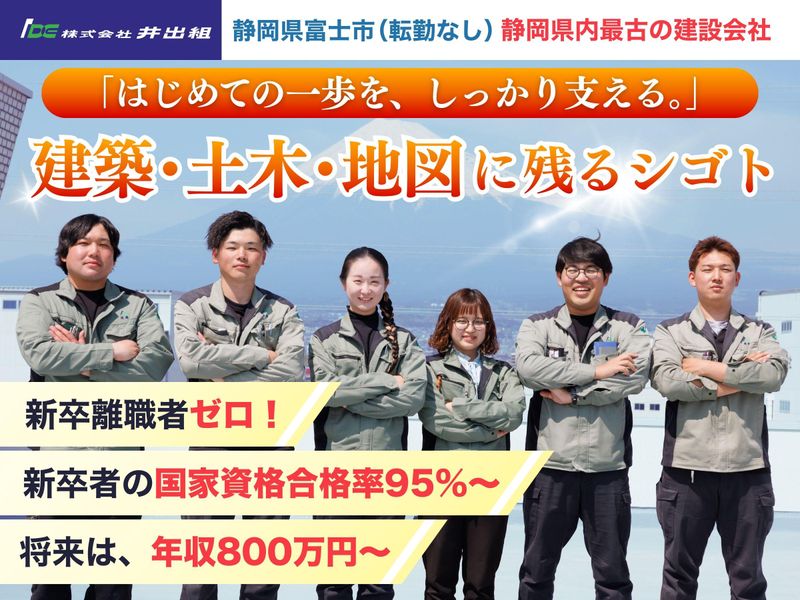 株式会社井出組