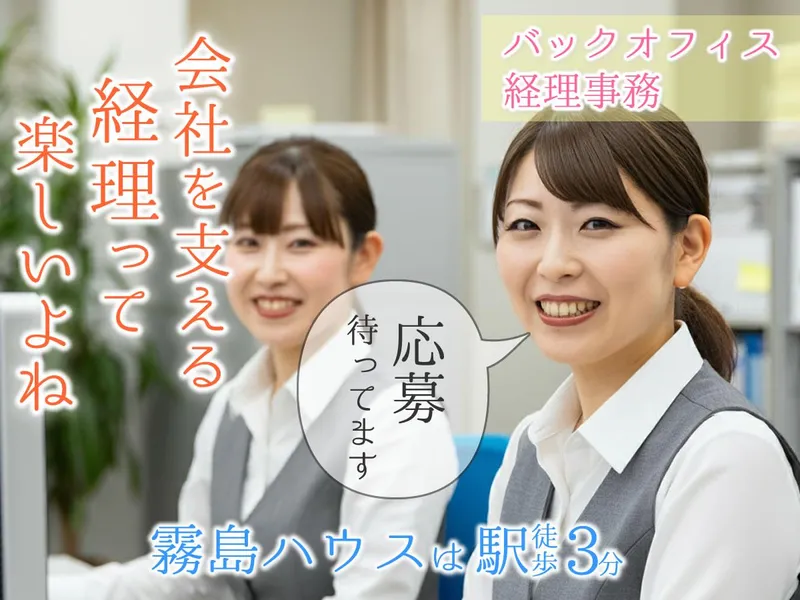 霧島ハウス株式会社の求人・転職情報