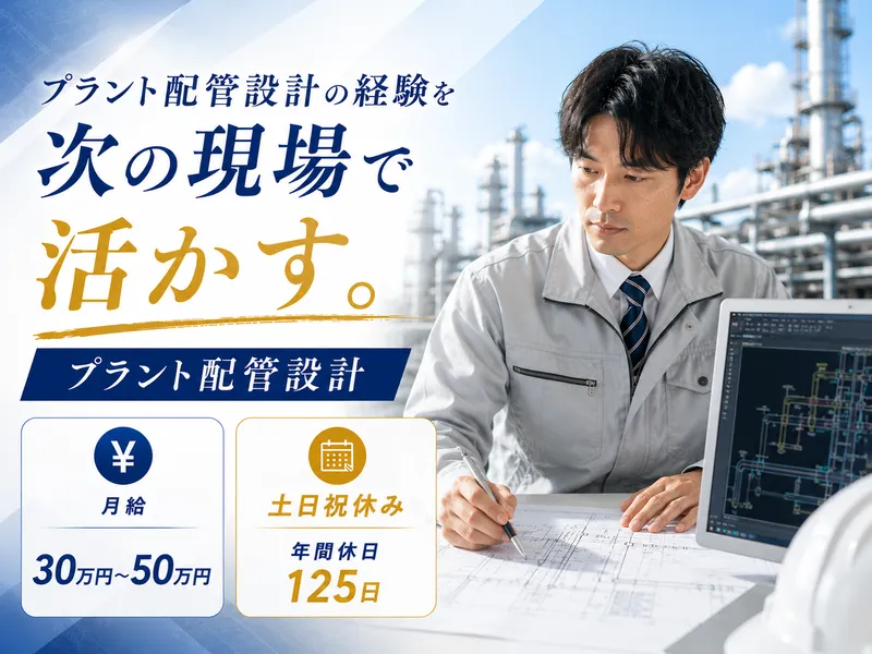 株式会社メカロスタッフ-0001の求人・転職情報