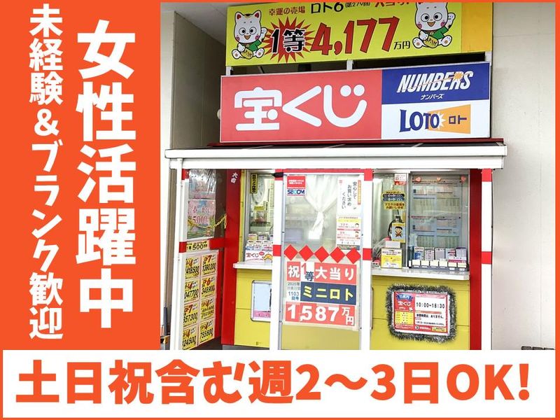 鶴岡パルチャンスセンターのアルバイト・バイト求人情報-04