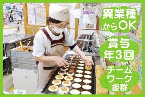 有限会社蜂楽饅頭の求人・転職情報