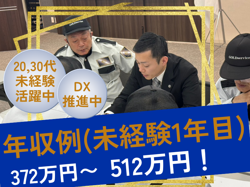 株式会社ゴールドサービスの求人・転職情報