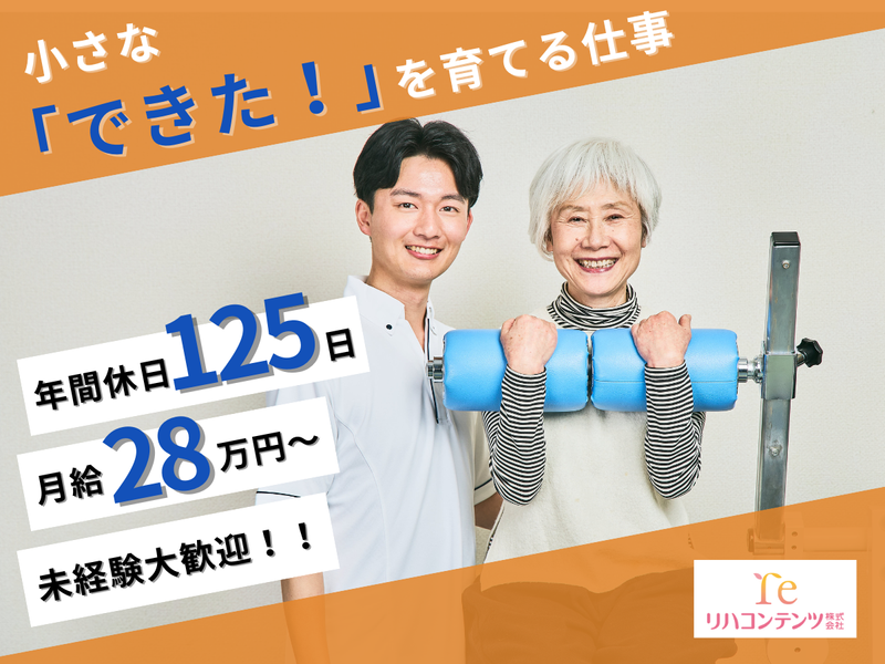 リハコンテンツ株式会社の求人・転職情報