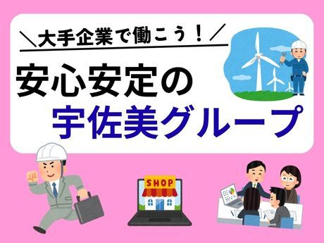 株式会社宇佐美エンジニアリング　名古屋事業所　メンテナンス事業部　190502の求人・転職情報