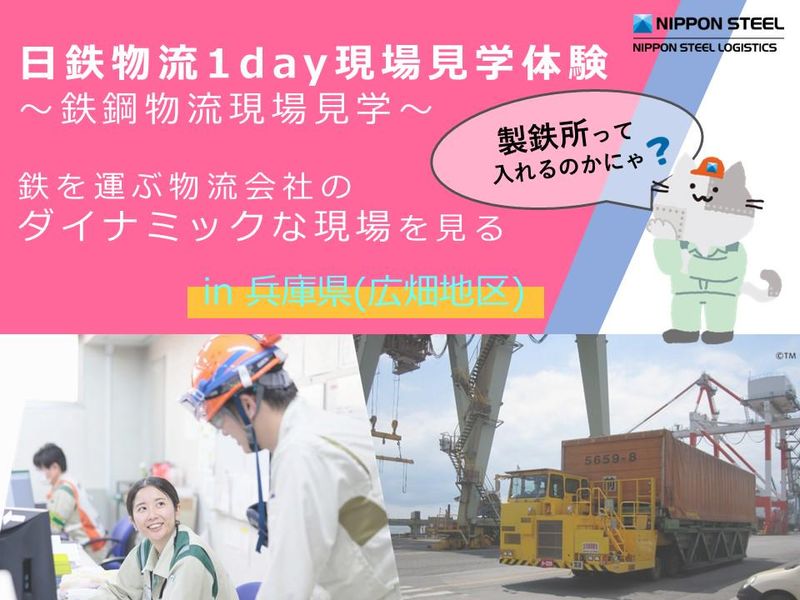 日鉄物流株式会社