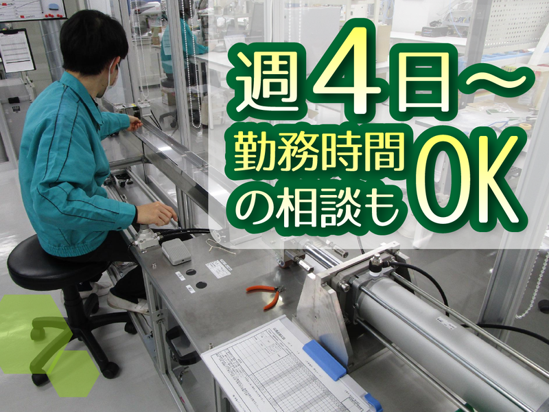 株式会社東海メディカルプロダクツ　イノベーションセンター「ミライ」のアルバイト・バイト求人情報-01