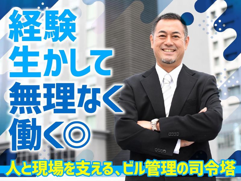 互光建物管理株式会社の求人・転職情報