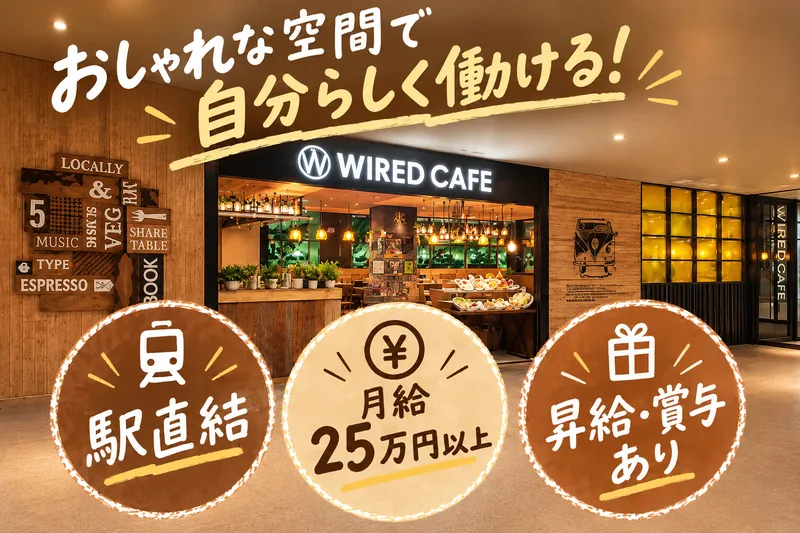 カフェ・カンパニー株式会社の求人・転職情報
