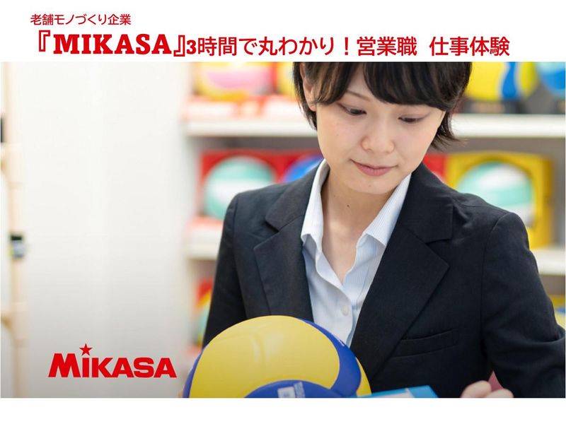 株式会社ミカサ