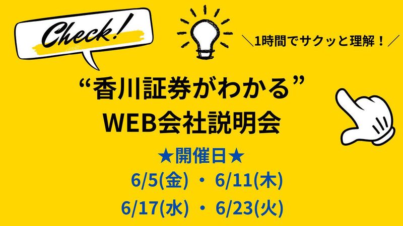 香川証券株式会社