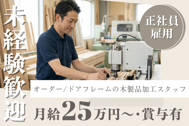 有限会社シンカイの求人・転職情報