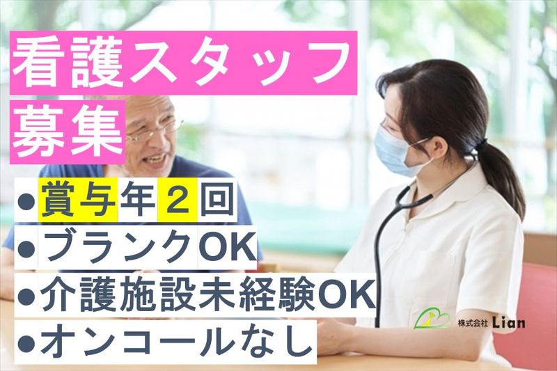 株式会社Lianの求人・転職情報