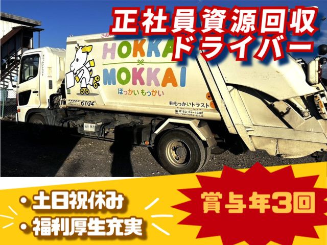 株式会社もっかいトラスト　大宮営業所のアルバイト・バイト求人情報-02