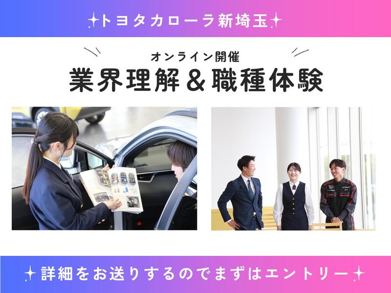 トヨタカローラ新埼玉株式会社