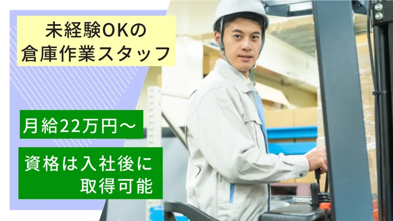 郡山冷蔵製氷株式会社の求人・転職情報