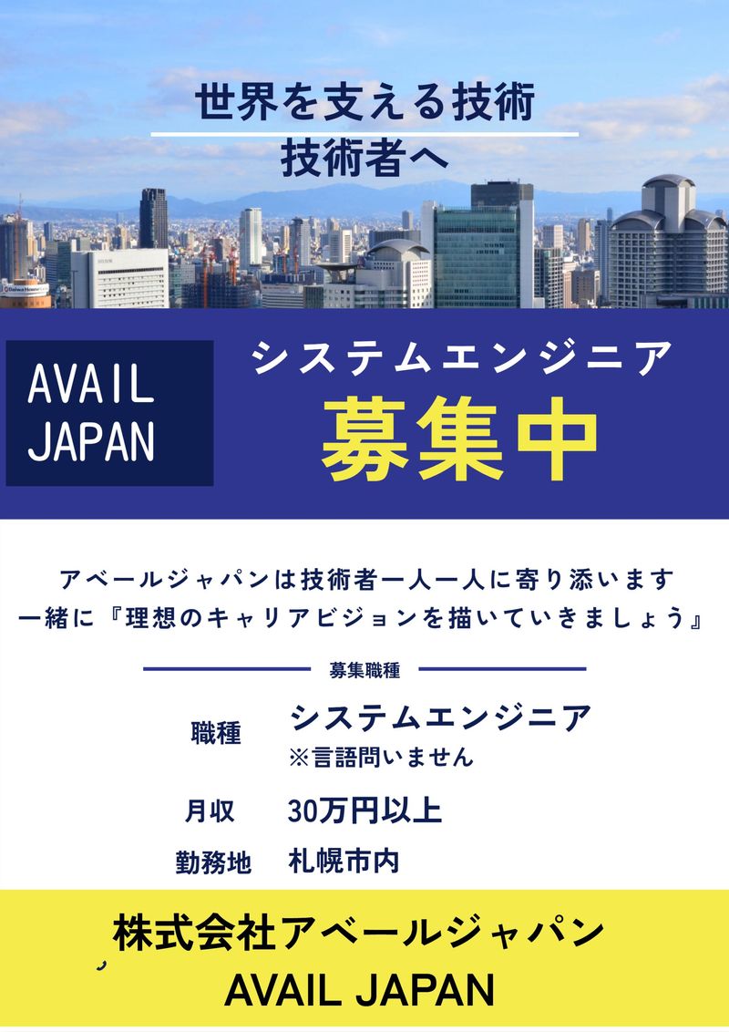 株式会社アベールジャパンの求人・転職情報
