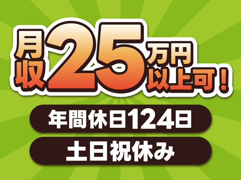 東海プロス株式会社の派遣求人情報
