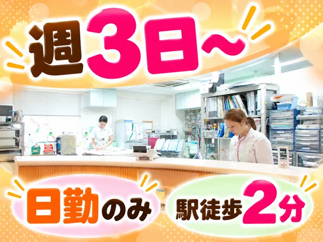 医療法人社団目黒厚生会　本田病院のアルバイト・バイト求人情報
