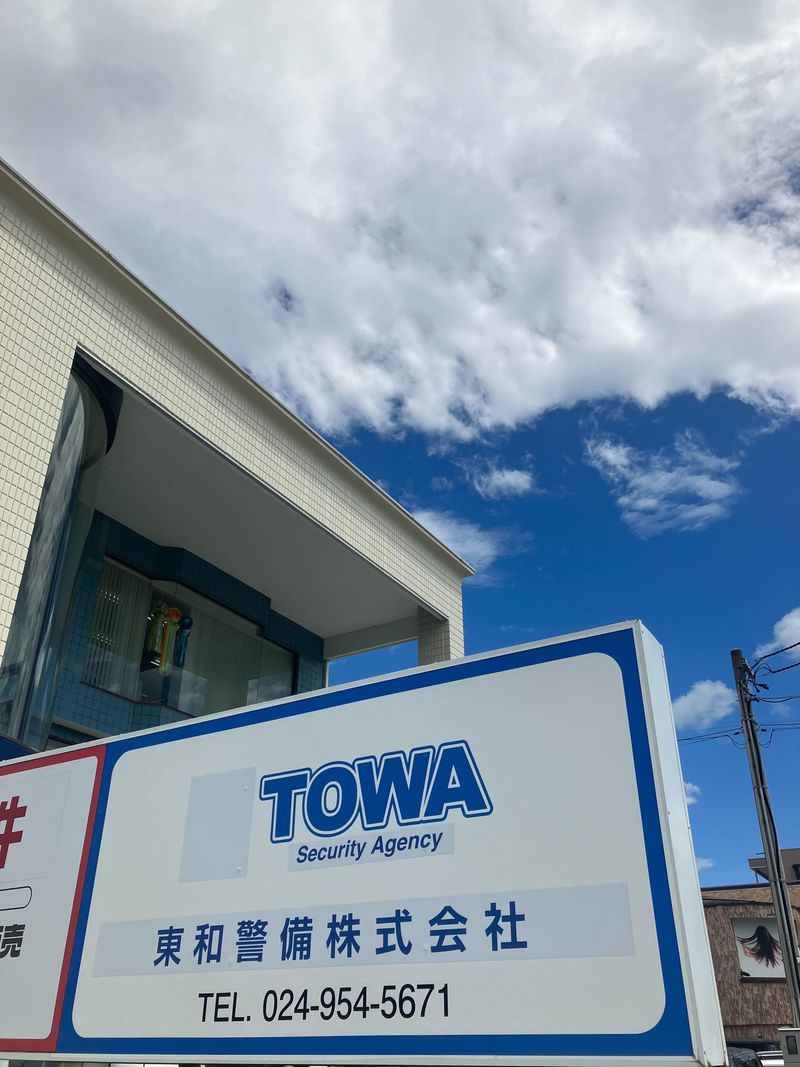 東和警備株式会社の求人・転職情報