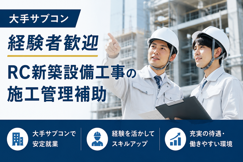 大手サブコン　本社のアルバイト・バイト求人情報-49
