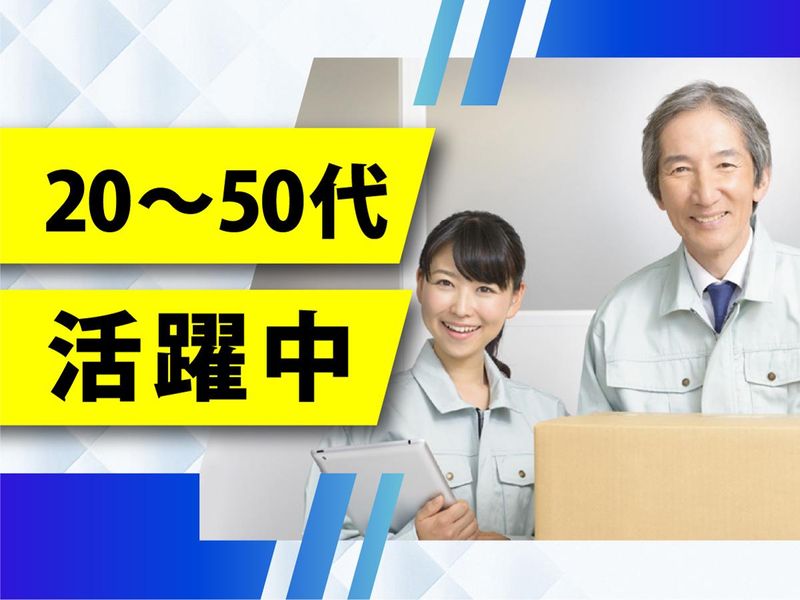 株式会社ウイルテックのアルバイト・バイト求人情報-02