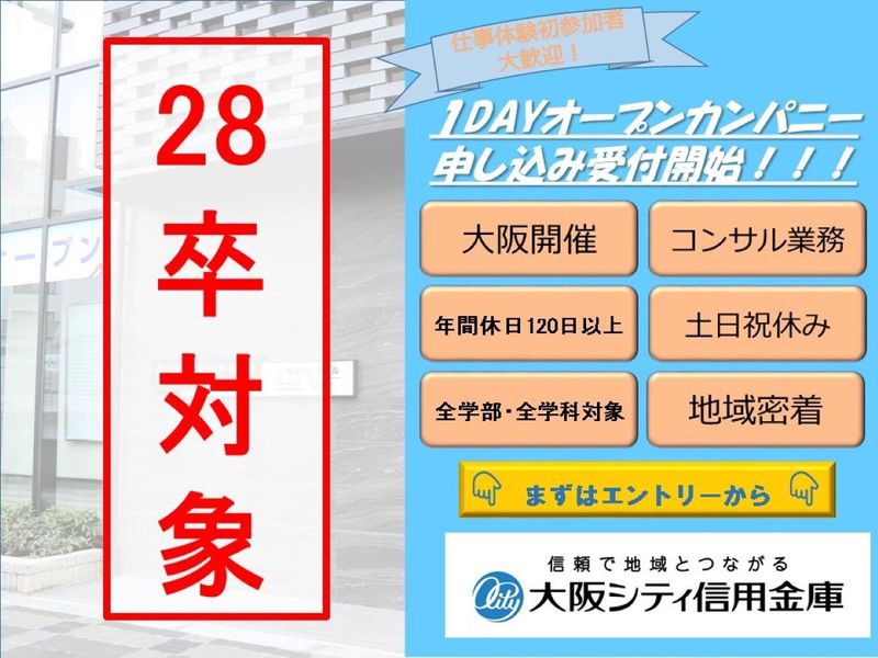 【大阪で働きたい学生必見!!】金融サービスで課題解決体験!!