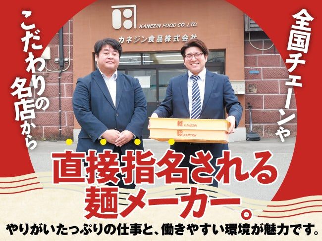 カネジン食品株式会社の求人・転職情報