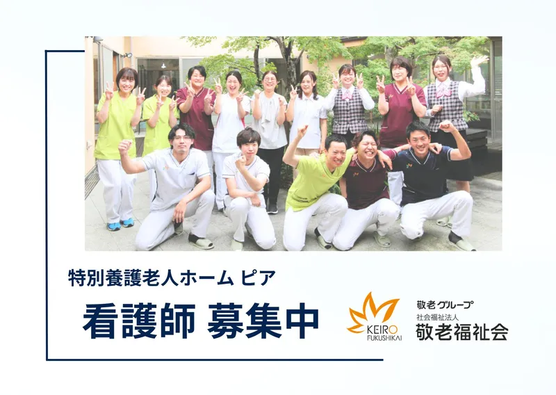 社会福祉法人　敬老福祉会の求人・転職情報