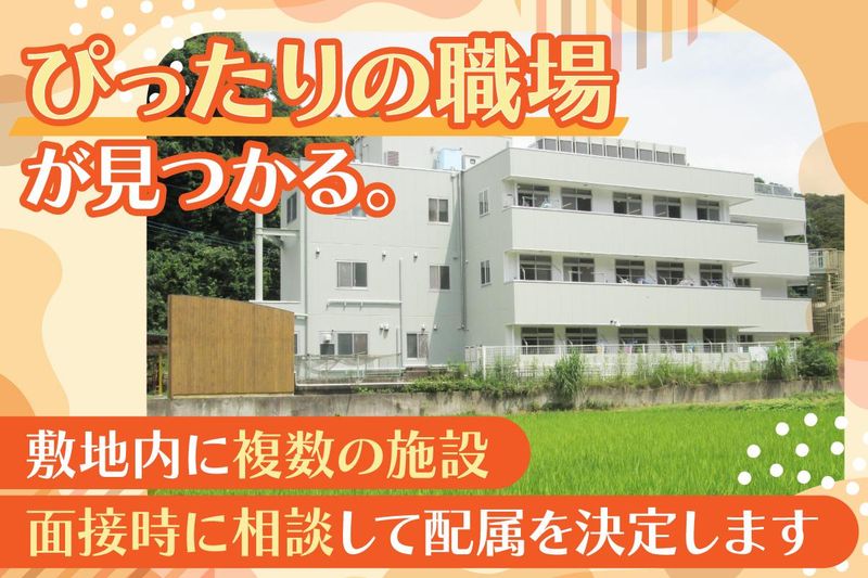 社会福祉法人章佑会の求人・転職情報