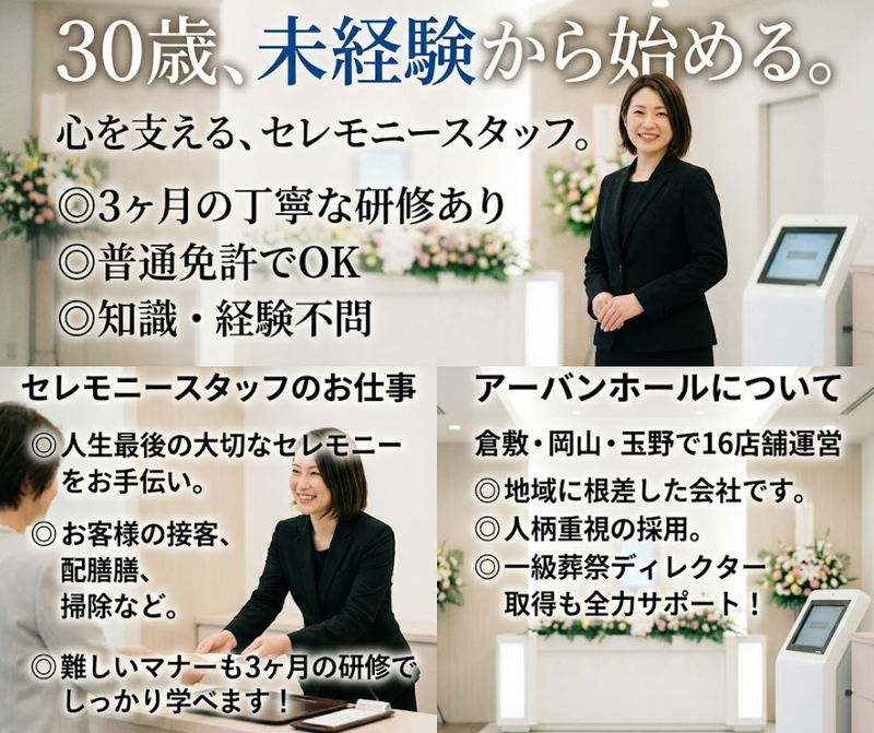 有限会社アーバンホールの求人・転職情報