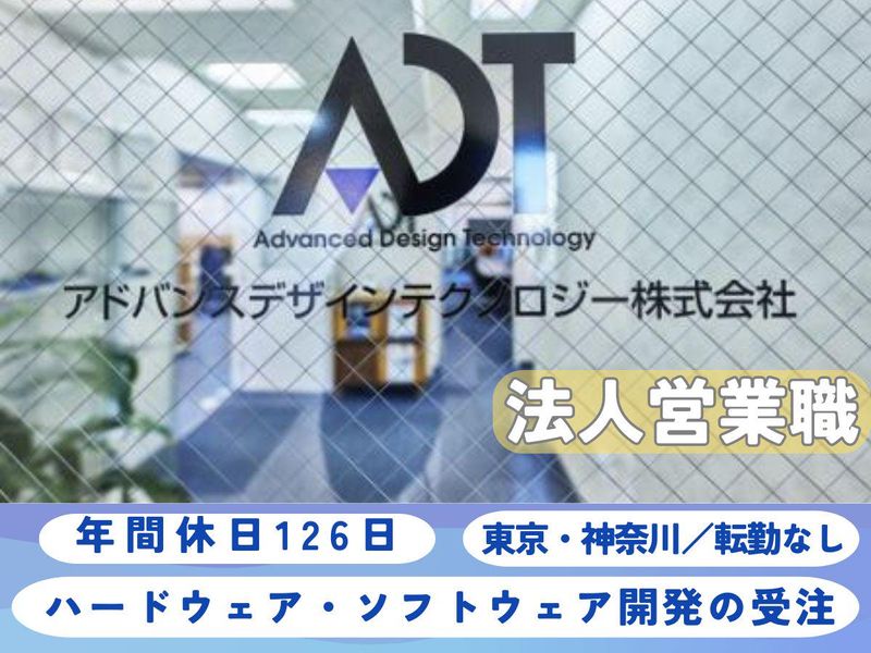 アドバンスデザインテクノロジー株式会社