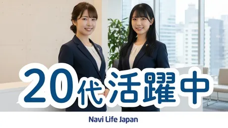 ナビライフジャパン株式会社の求人・転職情報