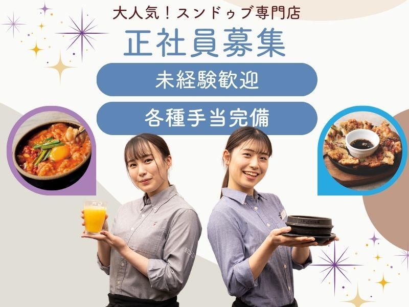 ビーンズワンカンパニー株式会社の求人・転職情報