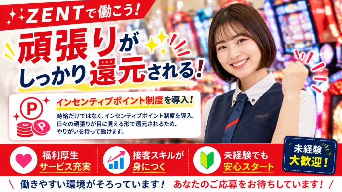 ZENT 多治見店(株式会社善都)のアルバイト・バイト求人情報
